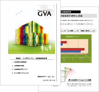 比較振動解析書